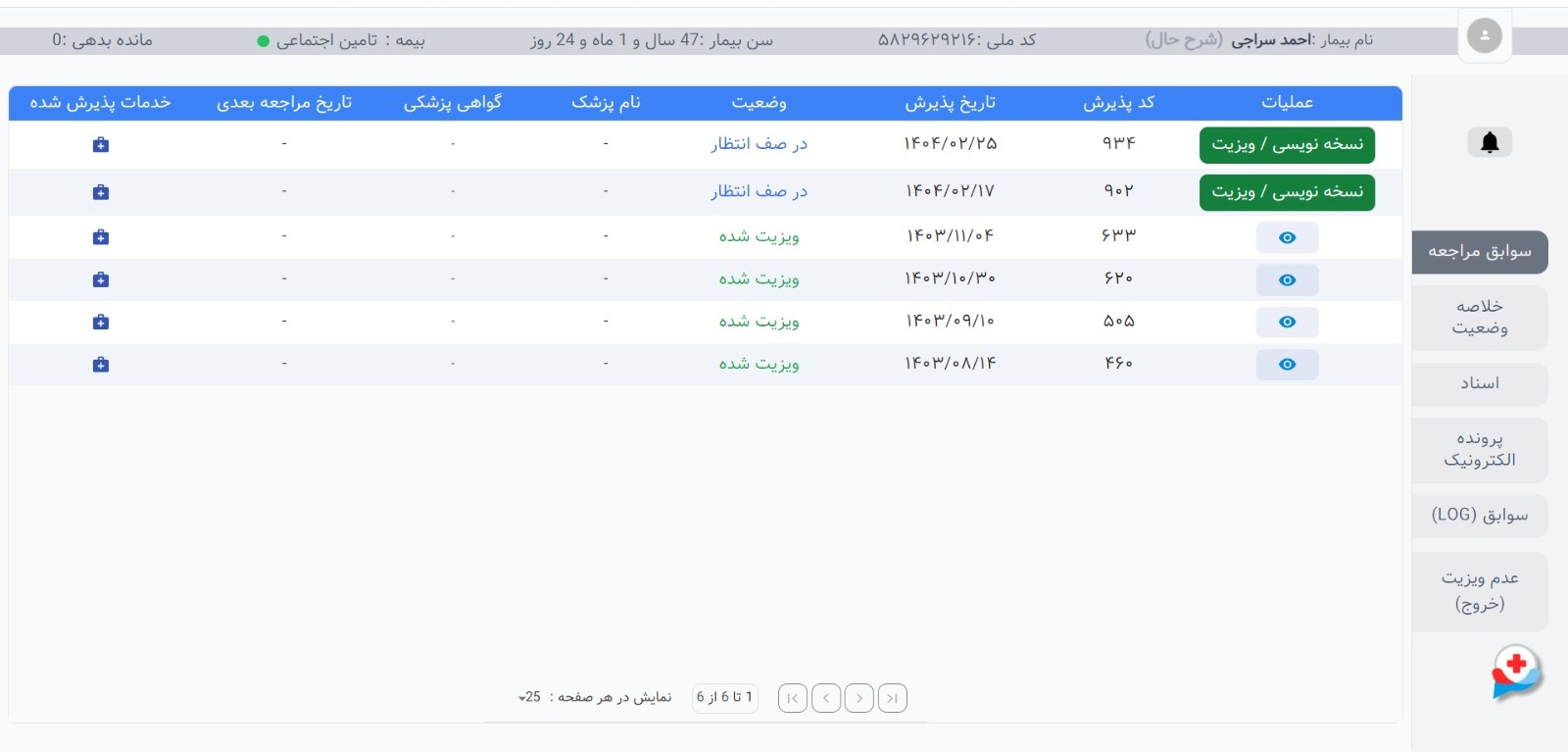 پرونده الکترونیک بیمار